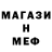 МЕФ мяу мяу Ilia 27rus