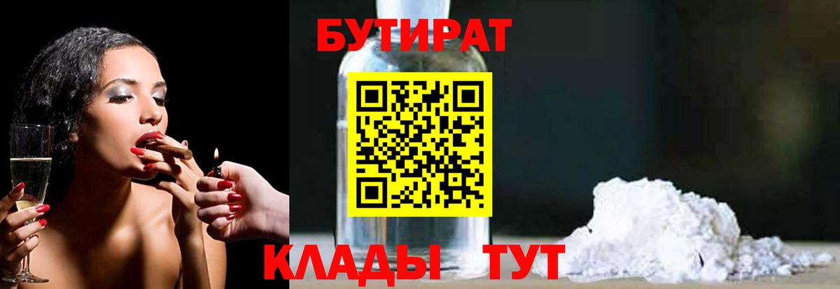 Бутират жидкий экстази Урус-Мартан