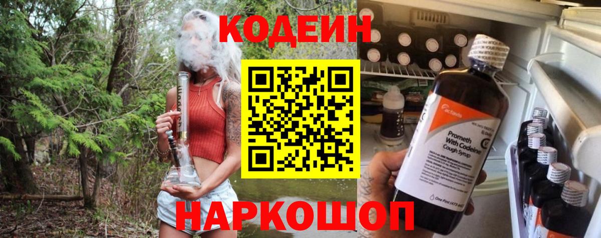 Кодеиновый сироп Lean напиток Lean (лин) Урус-Мартан