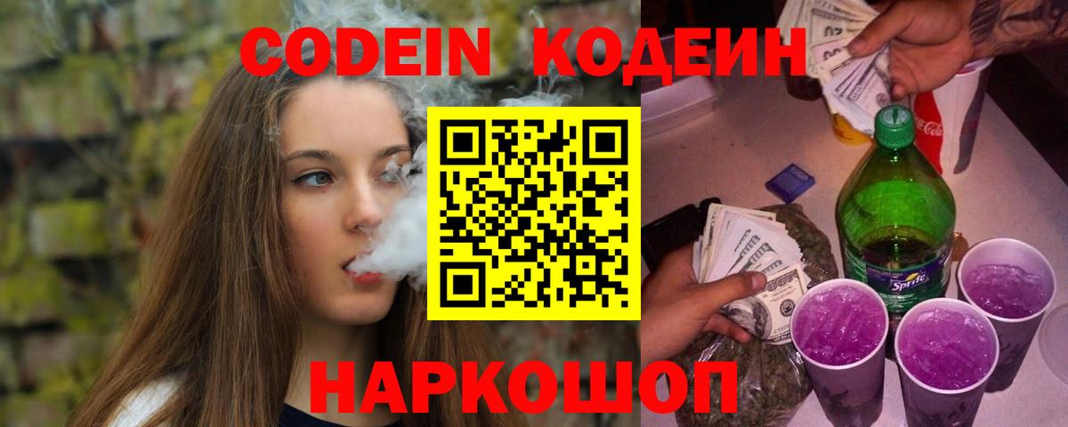 Урус-Мартан  Codein Purple Drank  Кодеиновый сироп Lean Purple Drank  Вход с VPN 